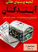 گنجینه پرسش‌های طلایی دیفرانسیل 1 (پیش‌دانشگاهی)