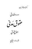 معرفه ابواب الفقه: تلخیص