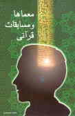 معماها و مسابقات قرآنی