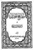 مفاتیح‌الجنان و الباقیات الصالحات