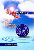 مفاتیح‌الفرج 