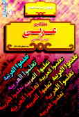 مفاهیم عربی سال دوم دوره راهنمایی تحصیلی