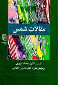 مقالات شمس