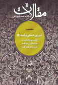 مقالات: طریق عملی تزکیه (2): طلب و مجاهدت, مرتبه اول مراقبه, مرتبه دوم مراقبه