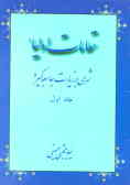 مقامات اولیائ: شرحی به زیارت جامعه کبیره