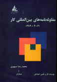 مقاوله‌نامه‌های بین‌المللی کار
