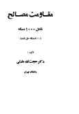 مقاومت مصالح: شامل 1000 مسئله (300 مسئله حل شده)