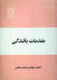 مقدمات بافندگی