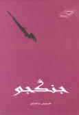 کتاب جنگجو