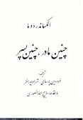 کتاب چنین مادر, چنین پسر