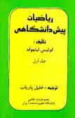 ریاضیات پیش‌دانشگاهی