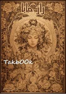 دانلود کتاب راز مایا