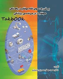دانلود کتاب پیش به سوی قله موفقیت