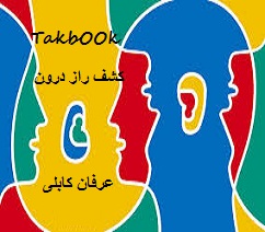 دانلود کتاب کشف راز درون ( شخصیت شناسی )