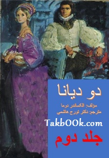 دانلود کتاب دو دیانا_جلد دوم