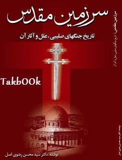 دانلود کتاب سرزمین مقدس